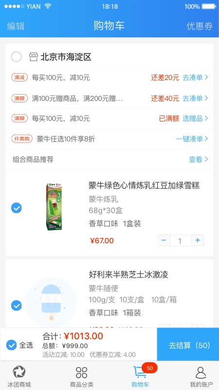 冰團(tuán)e購(冷凍品交易) v10.2.0 安卓版 2