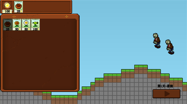 橫版像素植物大戰(zhàn)僵尸 v1.5.0 PC版 5