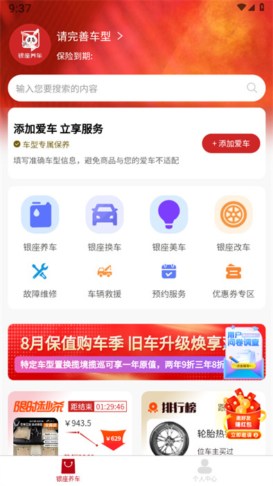銀座養(yǎng)車 v1.0.3 2