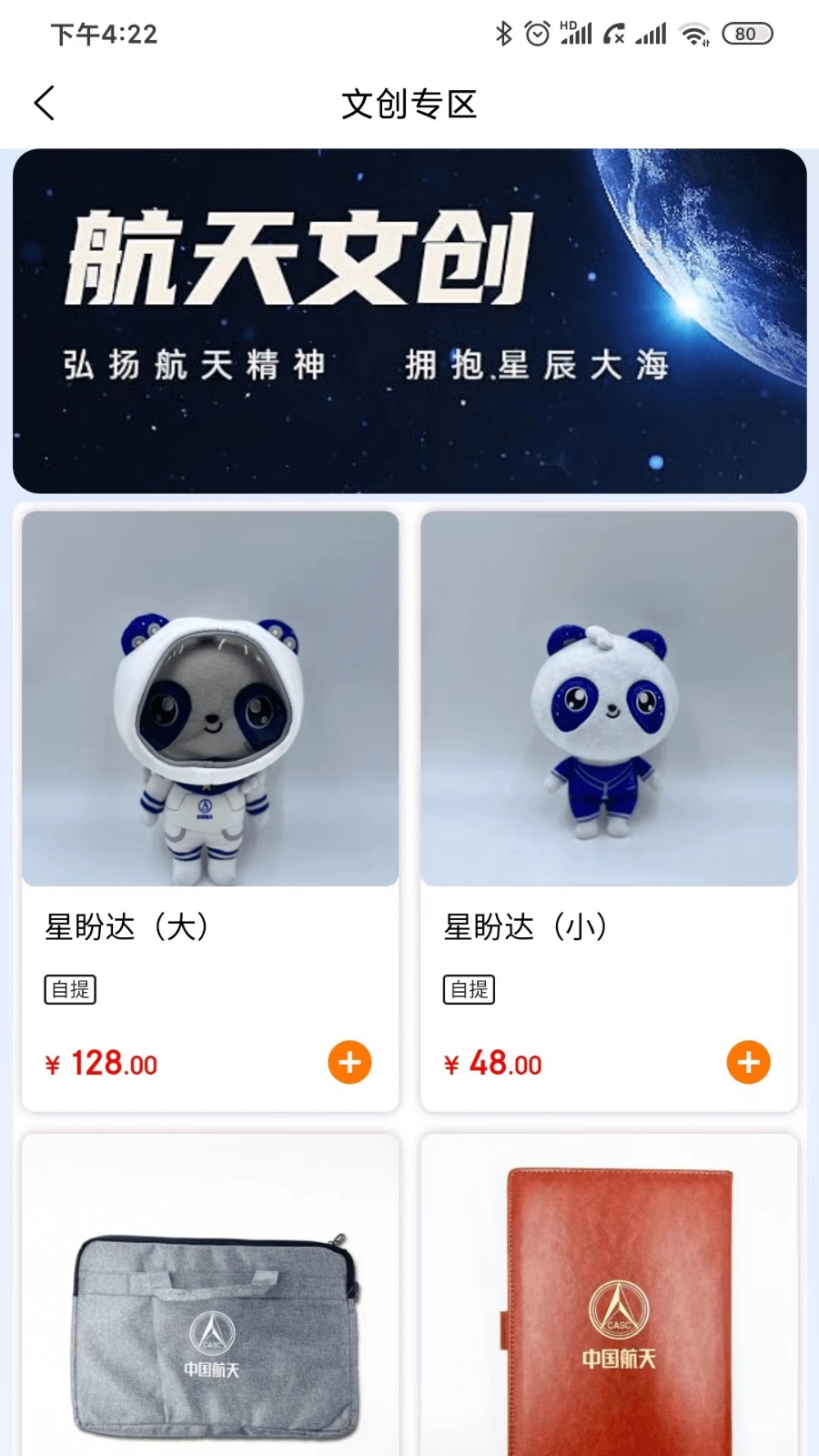 航天優(yōu)生活 v4.2.8 最新版 3