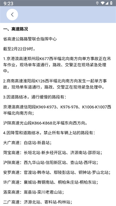 交廣領(lǐng)航車機(jī)版 v1.1.2 2