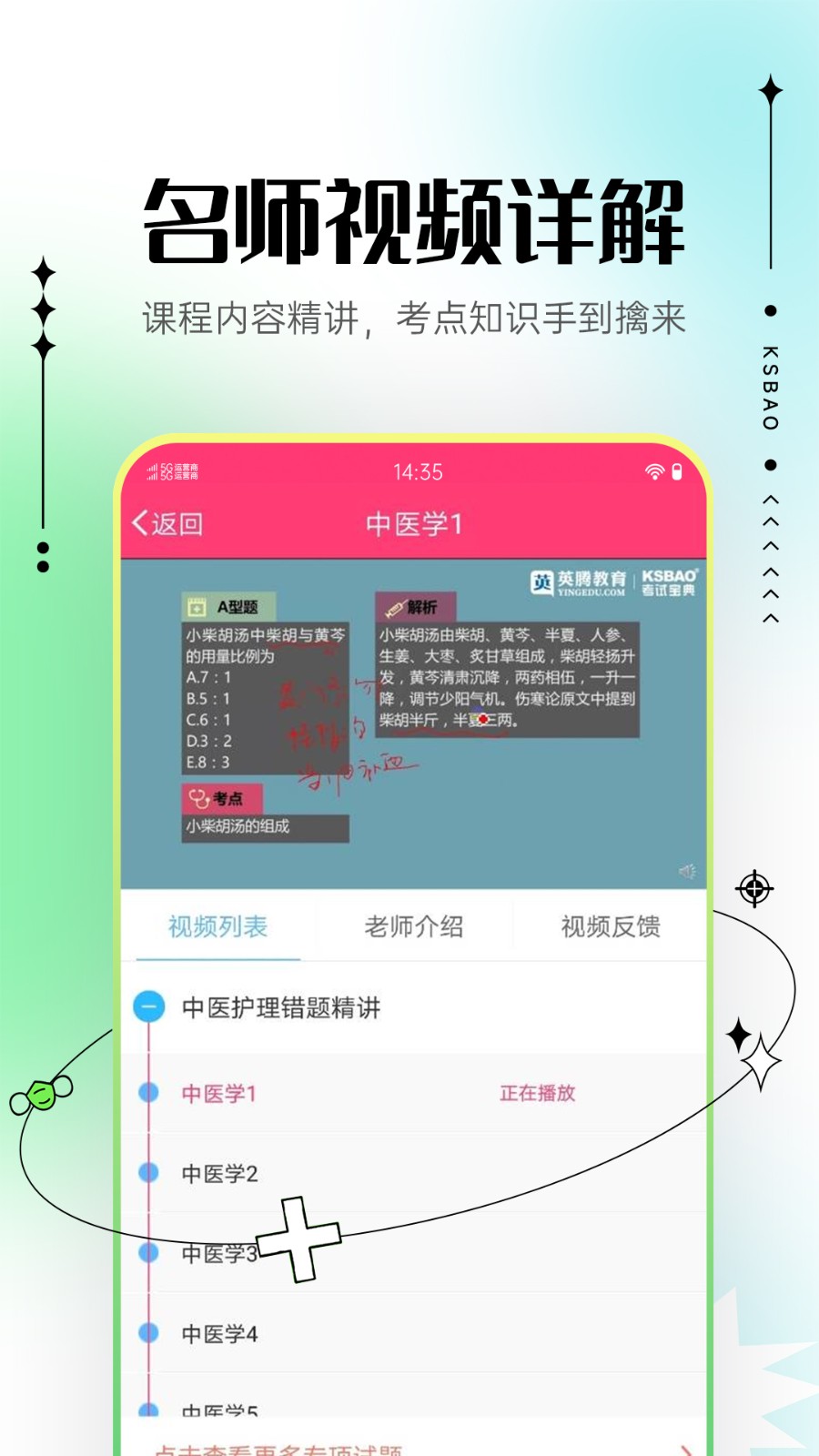 主管護師考試寶典APP v116.0 最新版 0