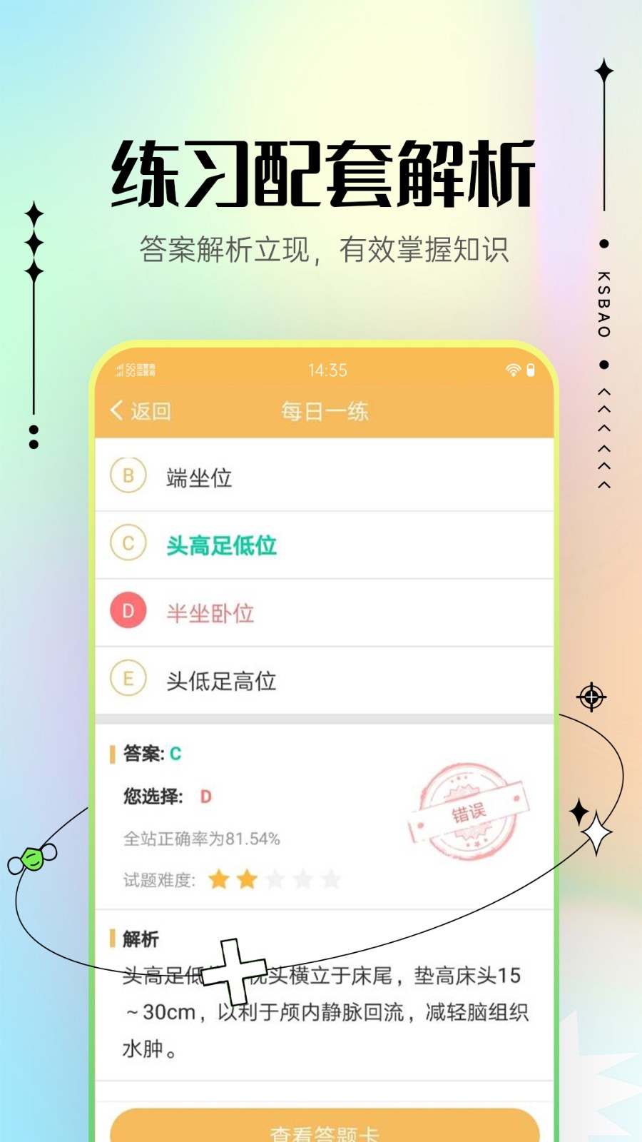 主管護師考試寶典APP v116.0 最新版 3