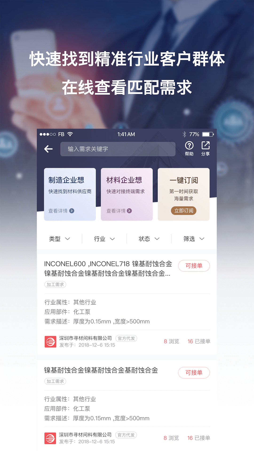 尋材問料客戶端 v5.1.7 安卓版 3