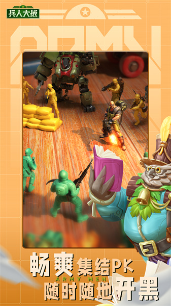 兵人大戰(zhàn)37版 v3.226.0 安卓版 1