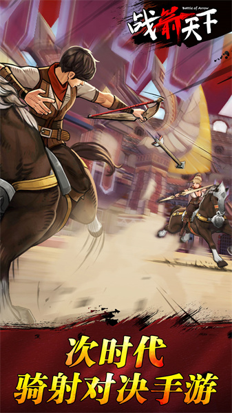 九游戰(zhàn)箭天下手游 v1.0.57 安卓版 0