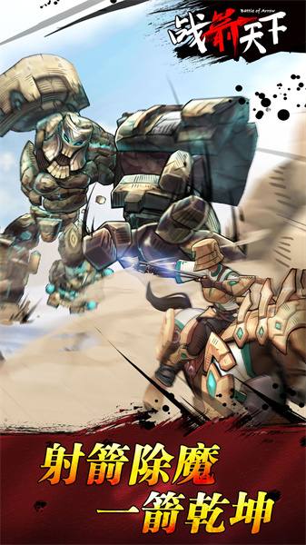 九游戰(zhàn)箭天下手游 v1.0.57 安卓版 1