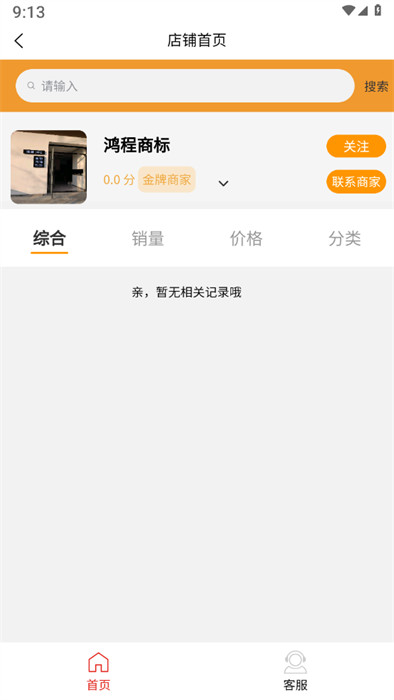 輔商網(wǎng) v2.0.1 0