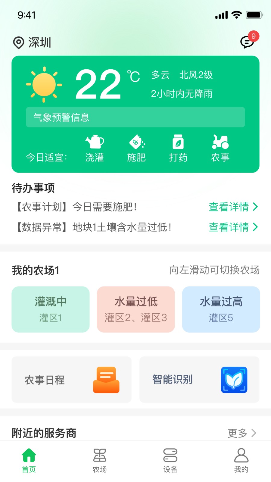 ai農(nóng) v4.1.2 最新版 4