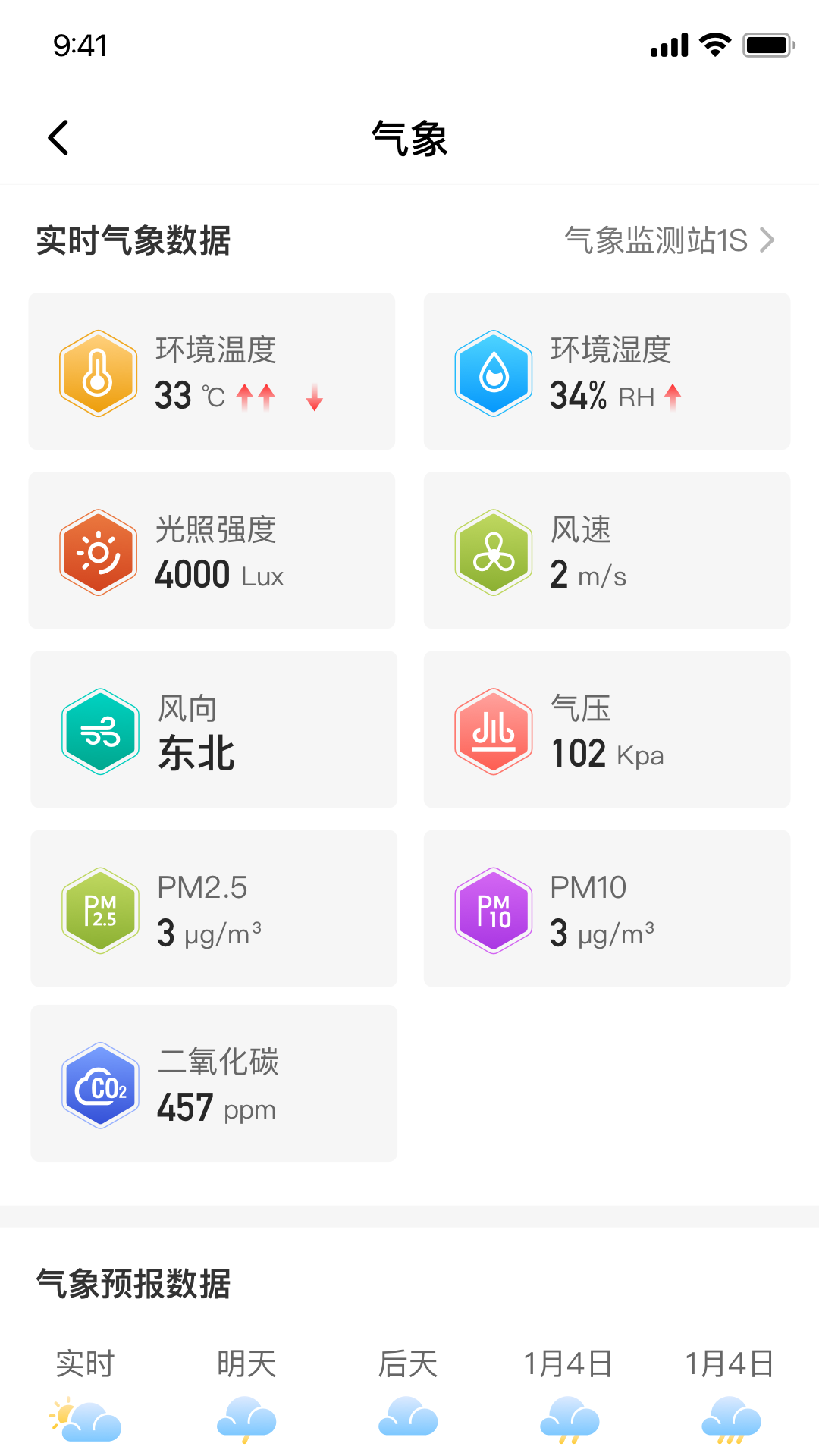 ai農(nóng) v4.1.2 最新版 1