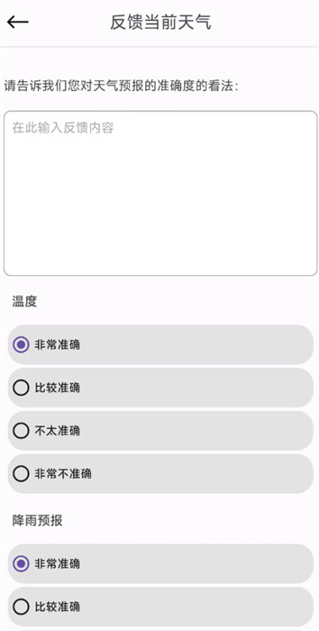 透明天氣預(yù)報(bào) v1.0.6 0