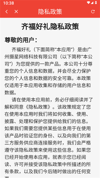 齊福好禮 v1.7.6.2 2