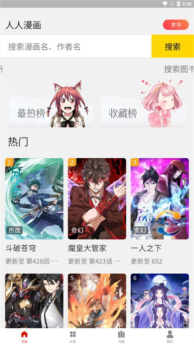 人入漫畫 v1.1.7 1