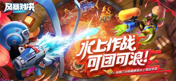 風(fēng)暴對(duì)決ios官方版 v1.0.22 iphone版 2