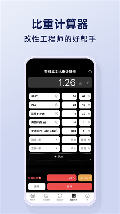 物性表 v2.1.3 安卓版 0