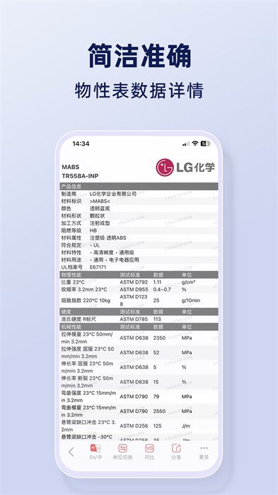 物性表 v2.1.3 安卓版 3