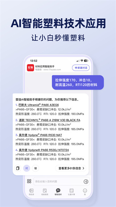 物性表 v2.1.3 安卓版 2