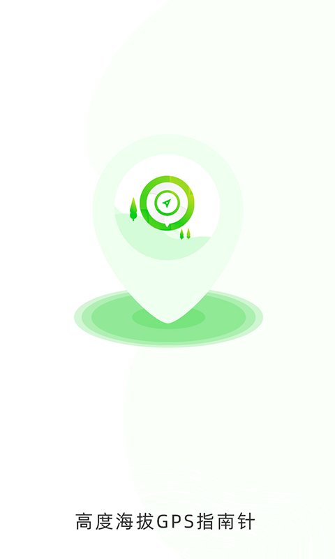 高度海拔gps指南針軟件 v2.5 安卓版 3