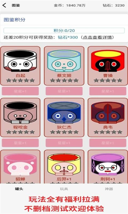 一口氣罐頭之王 v1.14 安卓版 1