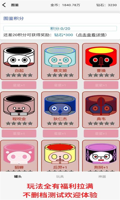 一口氣罐頭之王 v1.14 安卓版 4