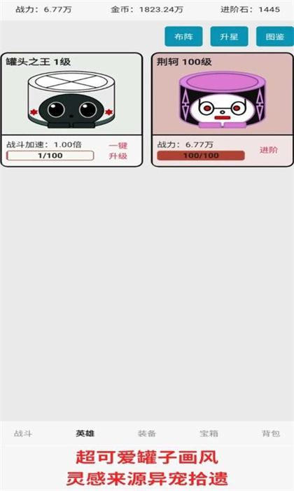 一口氣罐頭之王 v1.14 安卓版 2