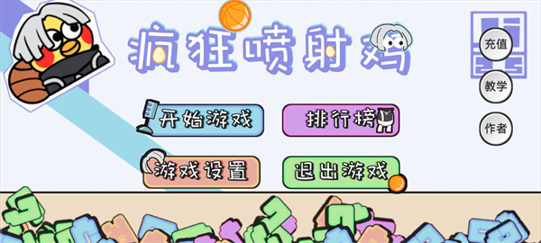 瘋狂噴射雞 v1.0 安卓版 2