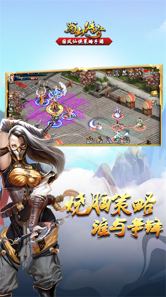 九游蜀山傳奇手游 v1.15.18 安卓版 2