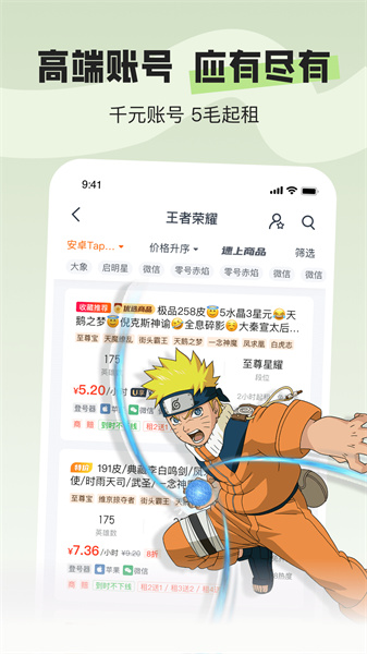 u號租專業(yè)版登號器安卓版 v1.6.0 最新版 2