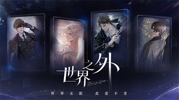 世界之外iOS版 v1.0.20 iOS版 3