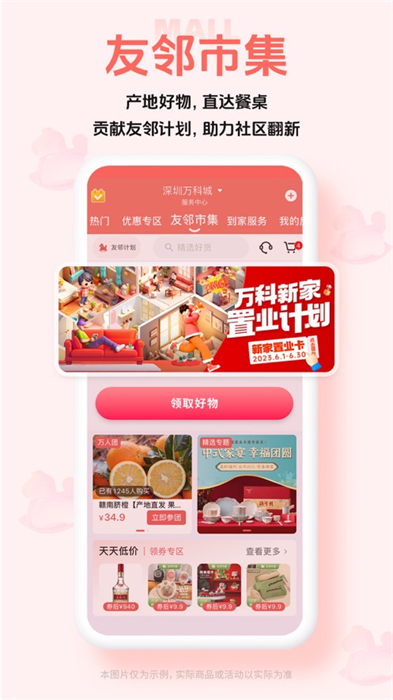 住這兒ios版(萬科業(yè)主必備) v5.6.80 官方版 5