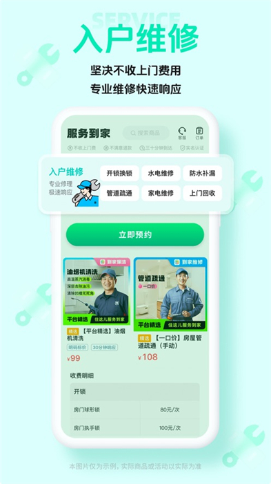 住這兒ios版(萬科業(yè)主必備) v5.6.80 官方版 0