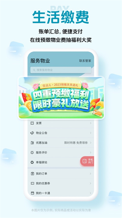 住這兒ios版(萬科業(yè)主必備) v5.6.80 官方版 4