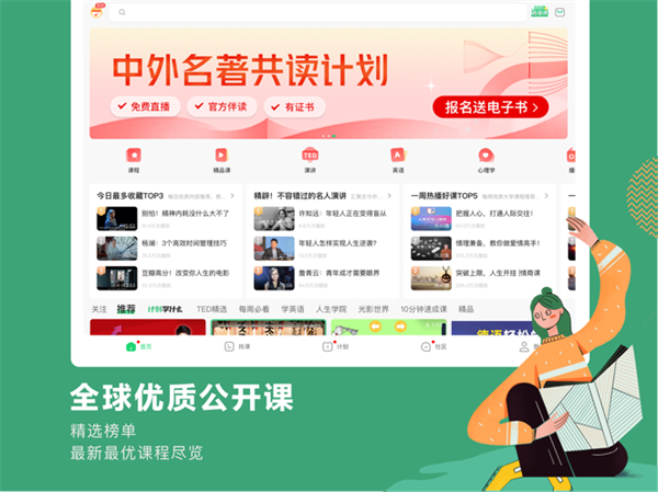 網(wǎng)易公開(kāi)課ipad客戶端 v9.10.2 官方蘋(píng)果ios版 3