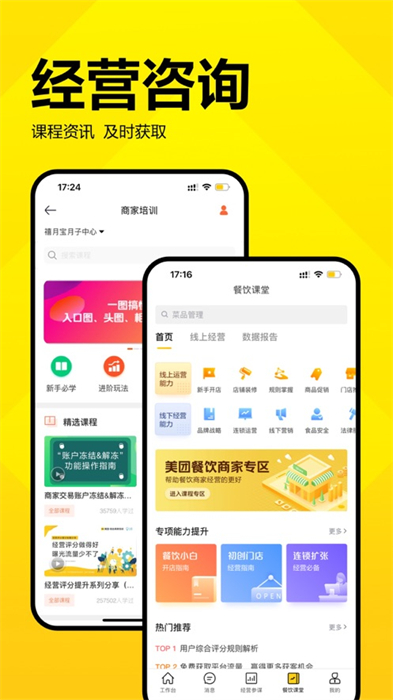 美團開店寶ios版 v9.40.600 iphone手機版 0