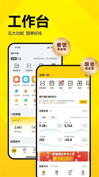 美團開店寶ios版 v9.40.600 iphone手機版 4