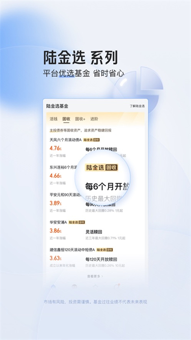 陸金所ipad版 v9.2.2.0 蘋果ios版 0