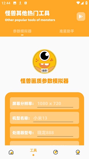 果凍畫質(zhì)怪獸 v2.6 1