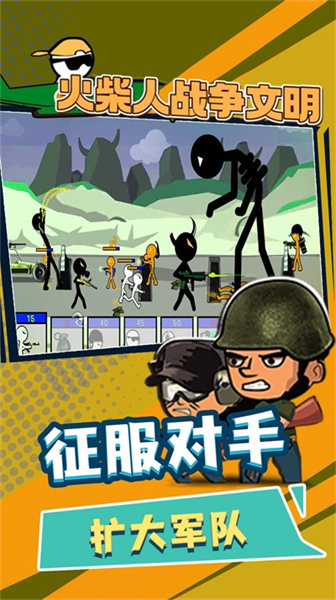 火柴人戰(zhàn)爭文明 v2.2 安卓版 1