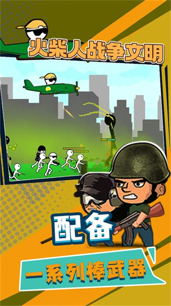 火柴人戰(zhàn)爭文明 v2.2 安卓版 0
