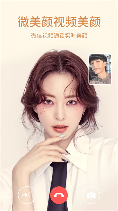 微美顏 v2.3.4 3