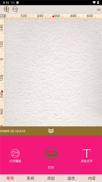 福道科技打印機(jī) v2.0.1 0