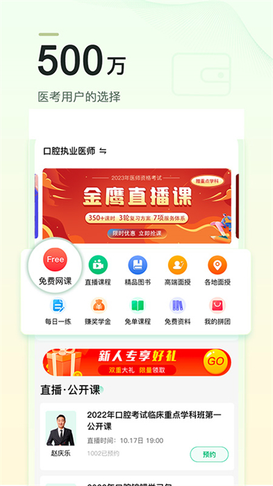 金英杰醫(yī)學(xué)免費下載 v3.7.2 安卓版 3