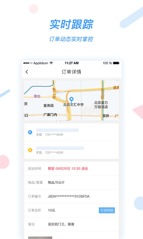 好急app v1.0.20 安卓版 2