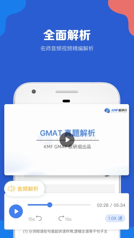 GMAT考滿分app v4.8.2 最新版 3