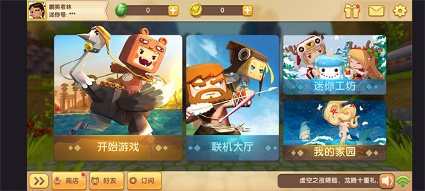 迷你世界熊出沒版 v0.14.0 安卓版 2