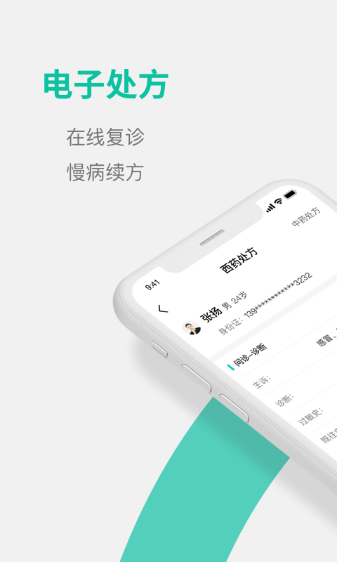 元知健康醫(yī)生端 v2.9.30 最新版 3