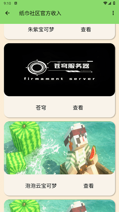 美溪螈社區(qū) v1.0.4 3