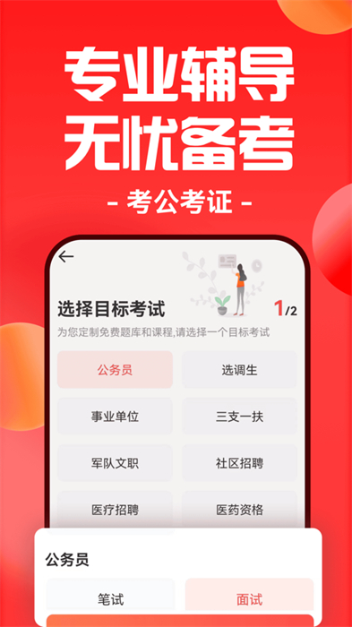 華圖在線ios手機(jī)版 v7.4.170 官方ios版 4