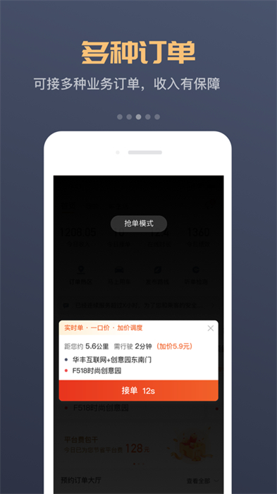 萬順車主ios版 v6.7.5 官方版 2