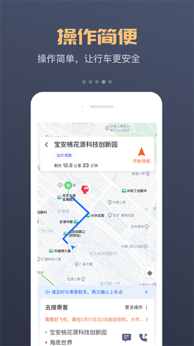 萬順車主ios版 v6.7.5 官方版 3